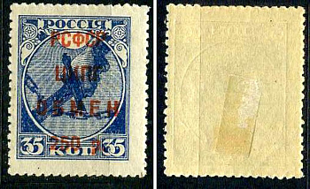 РСФСР марка 250 рублей 1922 ЦКПГ обмен Загорский RSF SI13 негашеная марка с наклейкой или следом наклеивания 8699-3-5-4
