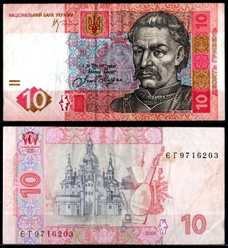 Украина 10 гривен 2006  Pick 119A a  бумага   8611-51-1-1