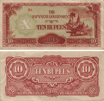 Бирма, Японская оккупация 10 рупий ND (1942-1944) Pick 16 b бумага аUNC 8604-19-1-1