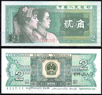 Китай 2 джао 1980 Pick 882 a бумага 7376-13-1-1