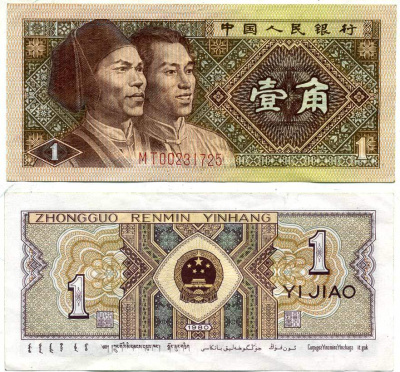КИТАЙ 1 ДЖАО 1980 Pick 881 бумага 7551-35-3-1