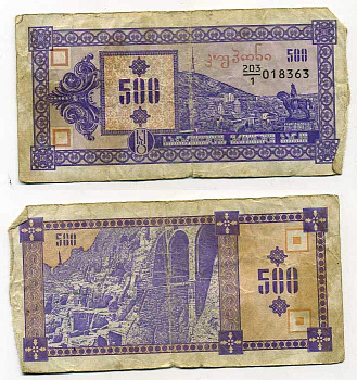 ГРУЗИЯ 500 КУПОНОВ 1992 ПЕРВЫЙ ВЫПУСК, В ДЕЛИТЕЛЕ 1 Pick 29, Сергеев 11 бумага 70-40-4-2