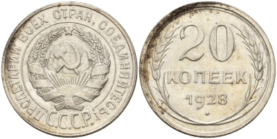 СССР 20 копеек 1928 Федорин 14 серебро 4597-433