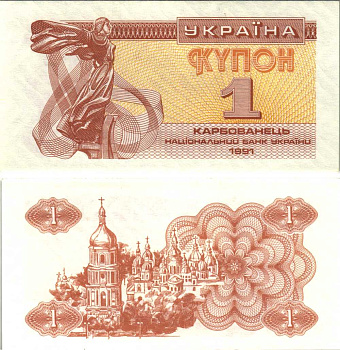 УКРАИНА 1 КУПОН (КАРБОВАНЕЦ) 1991 Pick 81а, Сергеев 1 бумага UNC (ПРЕСС) 8611-6-3