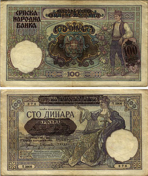 Сербия 100 динаров 1941 надпечатка на 100 динарах Югославии 1929 года, Немецкая военная администрация, в/з профиль Александра I Pick 23, Rosenberg 601 бумага 8616-23-2-2