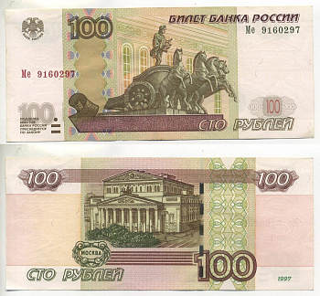 РОССИЯ 100 РУБЛЕЙ 2004 МОДИФИКАЦИЯ Pick 270c, Сергеев 31 бумага 7485-49-2