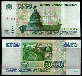 Россия 5000 рублей 1995 Pick 262 бумага 7484-3-3-2