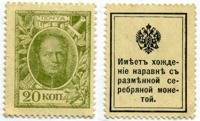 РОССИЯ 20 КОПЕЕК 1915 ДЕНЬГИ МАРКИ, АЛЕКСАНДР I, ДЕНЬГИ МАРКИ, ЮБИЛЕЙНЫЙ ВЫПУСК К 300-ЛЕТИЮ ДОМА РОМАНОВЫХ, ИМЕЛИ ХОЖДЕНИЕ НАРАВНЕ С РАЗМЕННОЙ СЕРЕБРЯНОЙ МОНЕТОЙ Pick 23, SCOTT#107 бумага UNC (ПРЕСС) 7220-48-2-2