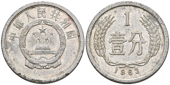 Китай 1 фынь 1963 KM 1 алюминий 4154-322