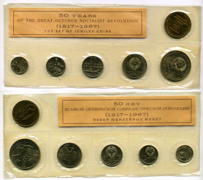 СССР годовой набор из 5 монет + бронзовый жетон, ЛМД Государственного Банка СССР 1967 50 лет Революции 1917 года, улучшенного качества UNC 4294-4-2
