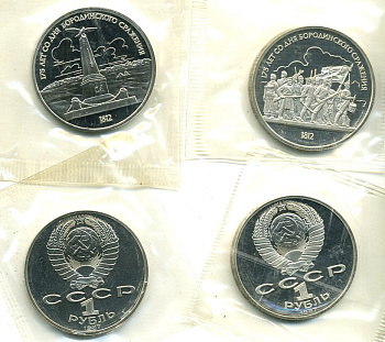 СССР лот из 2 монет по 1 рублю 1987 175 лет Бородинскому сражению, в запайке KM 203, 204 медно-никель PROOF M18-3