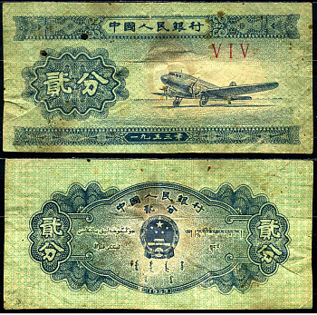 Китай 2 фен 1953 Pick 861 b (2) бумага 8589-15-2-1
