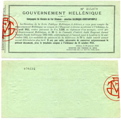 ГРЕЦИЯ КУПОН ЗАЙМА 1932 15 АПРЕЛЯ 1932, ЖЕЛЕЗНОДОРОЖНАЯ КОМПАНИЯ OTTOMAN, УЗЛА САЛОНИКИ-КОНСТАНТИНОПОЛЬ бумага 6262-24-1-1