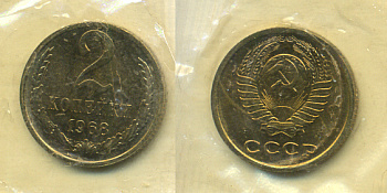 СССР 2 копейки 1968 наборная KM 127а, Федорин 114 алюминиевая бронза BUNC 557-211