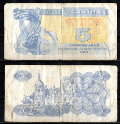 Украина 5 карбованцев 1991 Pick 83 a (1) бумага 6262-33-5-1