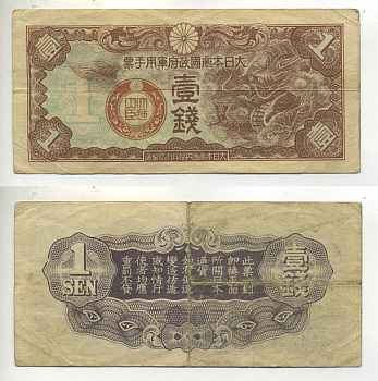 КИТАЙ 1 СЕН 1939 ЯПОНСКАЯ ОККУПАЦИЯ Pick М8 бумага 6289-35-3-1