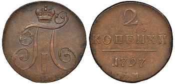 Россия 2 копейки 1797 ЕМ, Павел I (1796-1801) Биткин 111 медь 1103-1-21