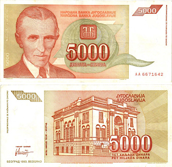 Югославия 5000 динаров 1993 Никола Тесла (1856-1943), музей в Белграде Pick 128 бумага 8604-31-3-1