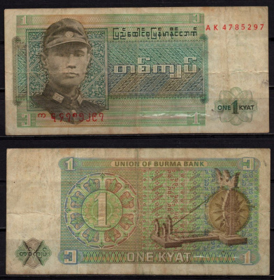 Бирма 1 кьят ND (1972) Генерал Аун Сан, прялка Pick 56 бумага 8518-27-1-1
