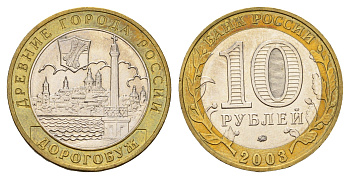 Россия 10 рублей 2003 ММД, древний города России - Дорогобуж Y 819 биметалл UNC 217-1052