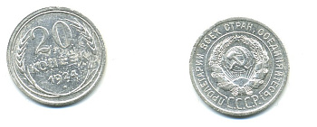 СССР 20 копеек 1924 Федорин 8, КМ 88 серебро 57-1353