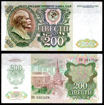 Россия 200 рублей 1992 Pick 248 бумага 7220-48-1-2