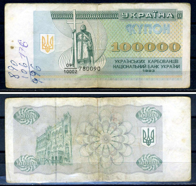 Украина 100000 карбованцев (купонов) 1993  Pick 97 a  бумага   8601-17-2-1