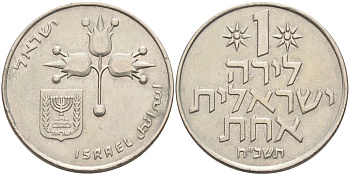 Израиль 1 лира 1968 JE5728 KM 47.1 медно-никель 4557-124