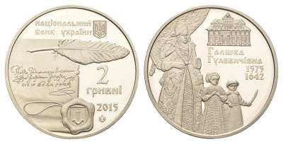 Украина 2 гривны 2015 440 лет со дня рождения Галшки Гулевичевна KM 760 нейзильбер BU 4667-141