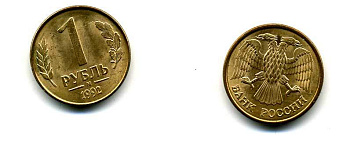 РОССИЯ 1 РУБЛЬ 1992 БУКВА М KM 311, Федорин 3 сталь плакированная латунью aUNC 51-5261