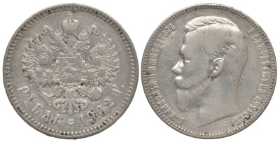 Россия 1 рубль 1902 СПБ АР, Николай II (1894-1917) КМ 59.3, Биткин 56 R серебро 00-813-42