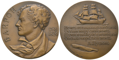 СССР медаль 1974 ЛМД, 150 лет со дня смерти Джорджа Байрона, медальер Г.А. Федорова, диаметр 60 мм., тираж 1550 экз, Шкурко, Салыков 884 томпак  UNC  1097-1-41