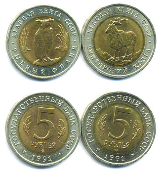 СССР лот из 2 монет по 5 рублей 1991 серия Красная книга, рыбный филин, винторогий козел KM 280, 281 биметалл UNC 78-13
