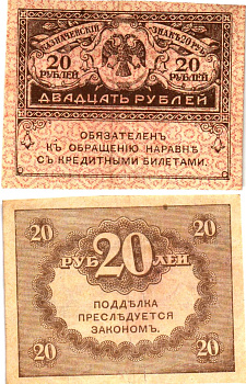 Россия 20 рублей 1917 Pick 38, Горянов 1.23.1 бумага 8614-7-3-1