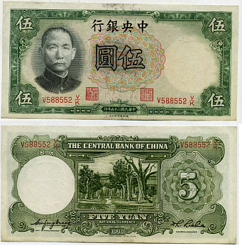 КИТАЙ 5 ЮАНЕЙ 1936 ПОДПИСЬ 5 Pick 213а бумага aUNC 445-73-3