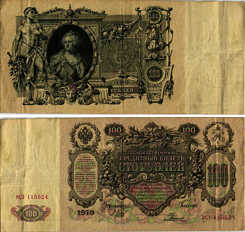 РОССИЯ 100 РУБЛЕЙ 1910 ВЫПУСК (1917-1918), СЕРИЯ МЗ, УПРАВЛЯЮЩИЙ ШИПОВ, КАССИР Е. РОДИОНОВ Pick 13b, Горянов 1.17.27 бумага 505-2-1