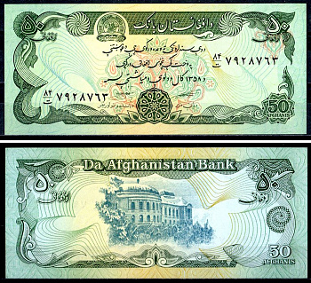 Афганистан 50 афгани 1979 SH 1358 Pick 57 a (2) бумага UNC (пресс) 401-71-3-2