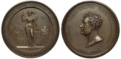 РОССИЯ МЕДАЛЬ 1839 В ПАМЯТЬ 50-ЛЕТНЕЙ СЛУЖБЫ. И.Ф. КРУЗЕНШТЕРН, гравер В.Баранов, диаметр 65 мм Дьяков 552.1 (R0) бронза MD-21-1