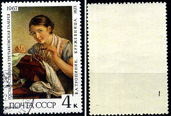 СССР марка 4 копейки 1967 Государственная Третьяковская галерея - "Кружевница" В.А.Тропинин Загорский 3495 почтовое гашение 8699-14-3-1