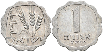 Израиль 1 агора 1963 JE5723 KM 24.1 алюминий 188-1258