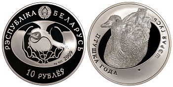 Беларусь 10 рублей 2009 птица года, серый гусь KM 195 серебро PROOF 11-069-46 M5-7