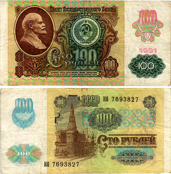 СССР 100 рублей 1991 (1992) билет государственного банка, выпуск России, в/з Звезды, серия КЯ Pick 243 бумага 7523-53-4-2
