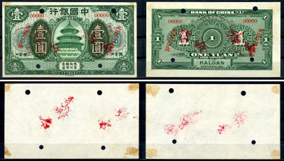 Китай, Калган (Kalgan) 1 юань 1918 два односторонних оттиска, образец, Specimen. Очень редкие Pick 51 r s  бумага   10-4-12
