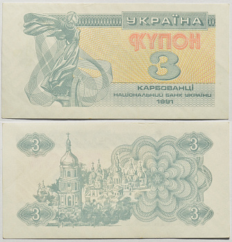 УКРАИНА 3 КУПОНА 1991 Pick 82a, Сергеев 2 бумага aUNC 2196-33-1-1