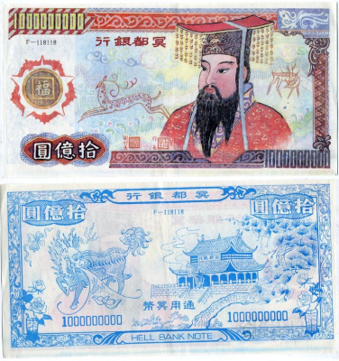 КИТАЙ 1000000000 ДОЛЛАРОВ ND HELL BANK NOTE бумага 5553-2-1