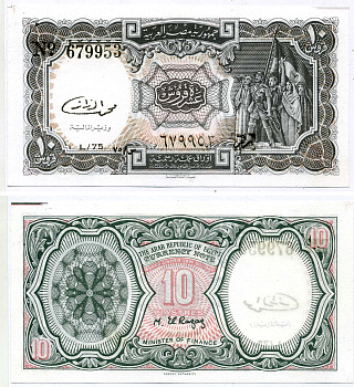 ЕГИПЕТ 10 ПИАСТРОВ 1971 СЕРИЯ 73, MINISTER OF FINANCE (EL RAZAZ) Pick 184b бумага UNC (ПРЕСС) 7548-112-1-1