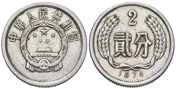 Китай 2 фэня 1974 редкий год KM 2 алюминий 4604-1257