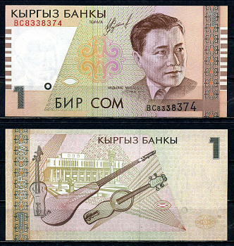 Киргизия 1 сом 1999 Абдылас Малдыбаев (1906-1978) Pick 15, Сергеев 17 бумага UNC (пресс) 2119-11-3-1