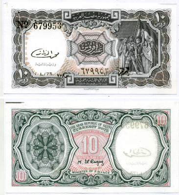 ЕГИПЕТ 10 ПИАСТРОВ 1971 СЕРИЯ 73, MINISTER OF FINANCE (EL RAZAZ) Pick 184b бумага UNC (ПРЕСС) 7548-112-1-1