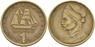 Греция 1 драхма 1978 адмирал Константин Канарис KM 116 никель латунь 4116-1041